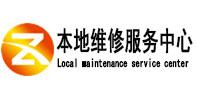 沙坡头本地维修服务中心（中讯网）